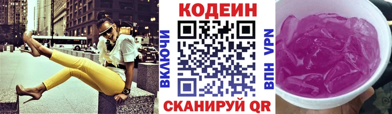 Кодеин напиток Lean (лин)  маркетплейс формула  Бикин  сколько стоит 